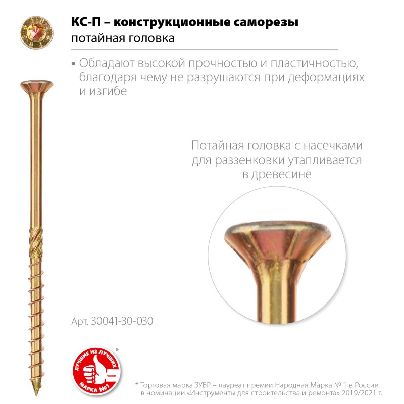 Конструкционные саморезы КС-П 30x3.0 мм 700 шт. желтый цинк Зубр 30041-30-030 Конструкционные саморезы КС-П 30x3.0 мм 700 шт. желтый цинк Зубр 30041-30-030