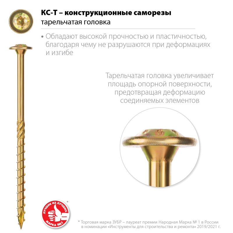 Конструкционные саморезы КС-Т 120х6.0 мм 100 шт Зубр 30051-60-120 Конструкционные саморезы КС-Т 120х6.0 мм 100 шт Зубр 30051-60-120