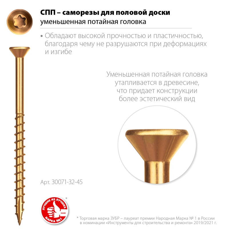 Саморезы для половой доски СПП 45x3.2 мм 300 шт желтый цинк Зубр 30071-32-45 Саморезы для половой доски СПП 45x3.2 мм 300 шт желтый цинк Зубр 30071-32-45