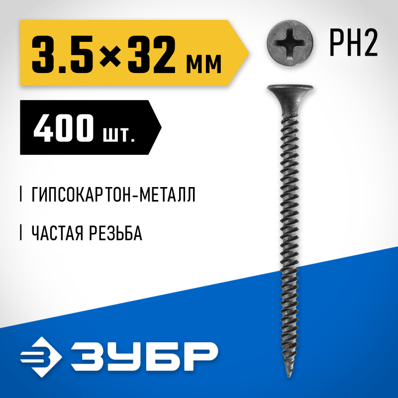 Саморезы СГМ гипсокартон-металл, контейнер, серия ПРОФЕССИОНАЛ Зубр 300011-35-032