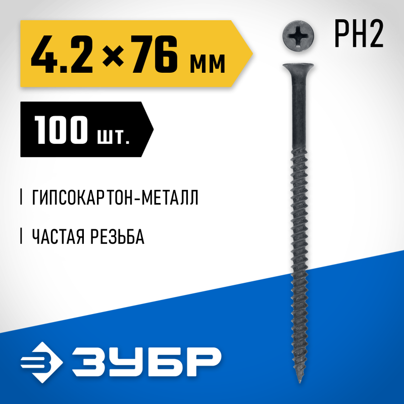 Саморезы СГМ гипсокартон-металл, контейнер, серия ПРОФЕССИОНАЛ Зубр 300011-42-076