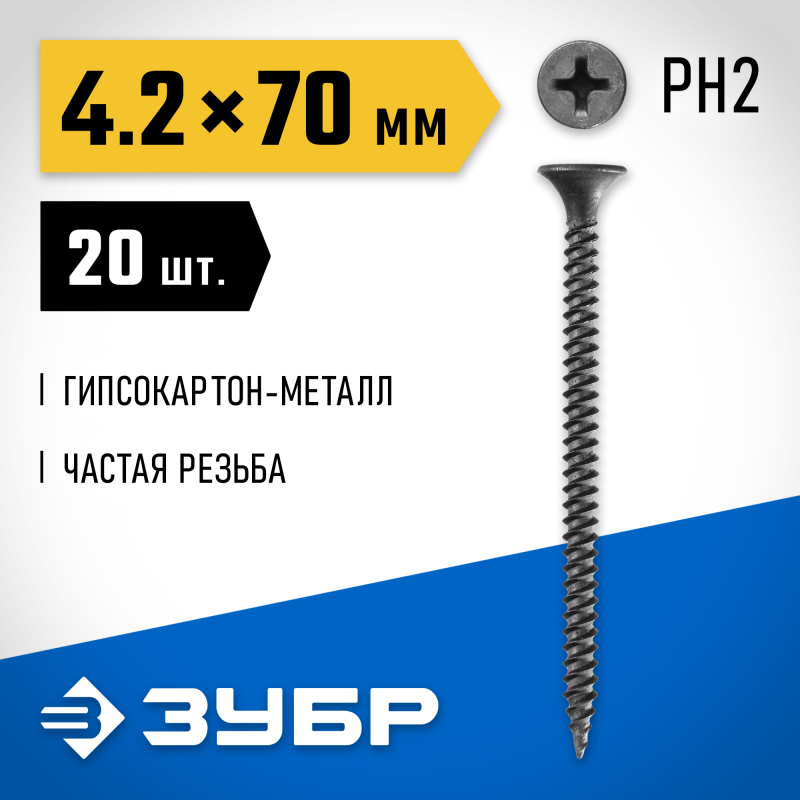 Саморезы СГМ гипсокартон-металл, пакет, серия ПРОФЕССИОНАЛ Зубр 300016-42-070