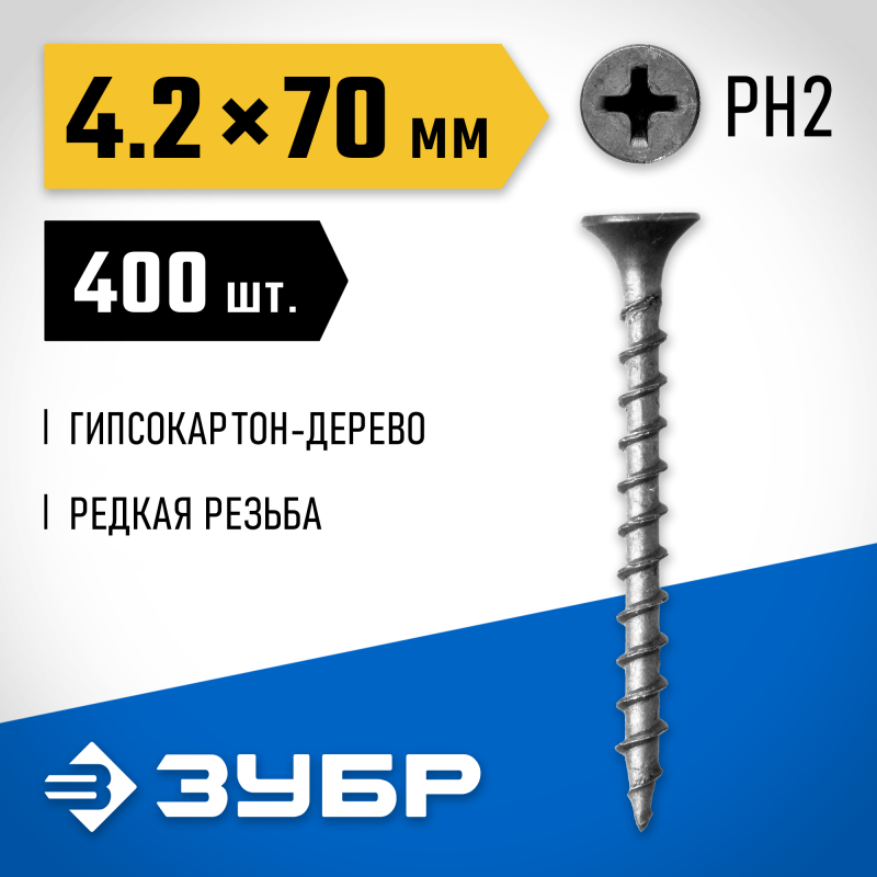 Саморезы СГД гипсокартон-дерево, коробка, серия ПРОФЕССИОНАЛ Зубр 300035-42-070