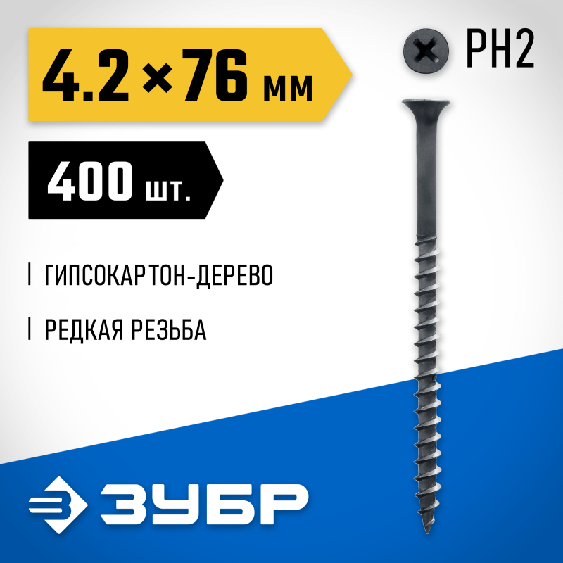 Саморезы СГД гипсокартон-дерево, коробка, серия ПРОФЕССИОНАЛ Зубр 300035-42-076