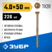 Конструкционные саморезы КС-П 50х4.0 мм 220 шт Зубр 30041-40-050