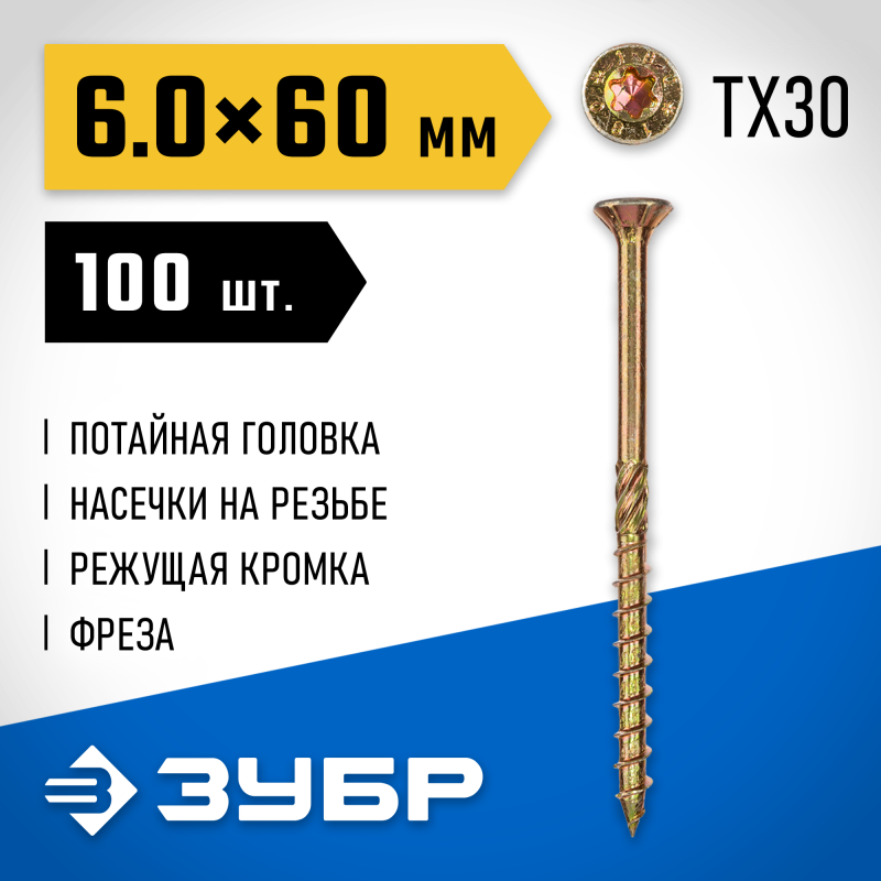 Конструкционные саморезы КС-П 60 х6.0 мм 100 шт Зубр 30041-60-060