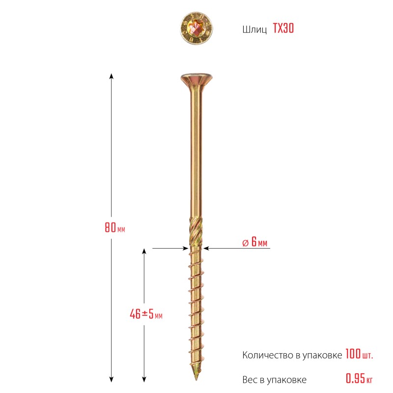 Конструкционные саморезы КС-П 80х6.0 мм 100 шт Зубр 30041-60-080