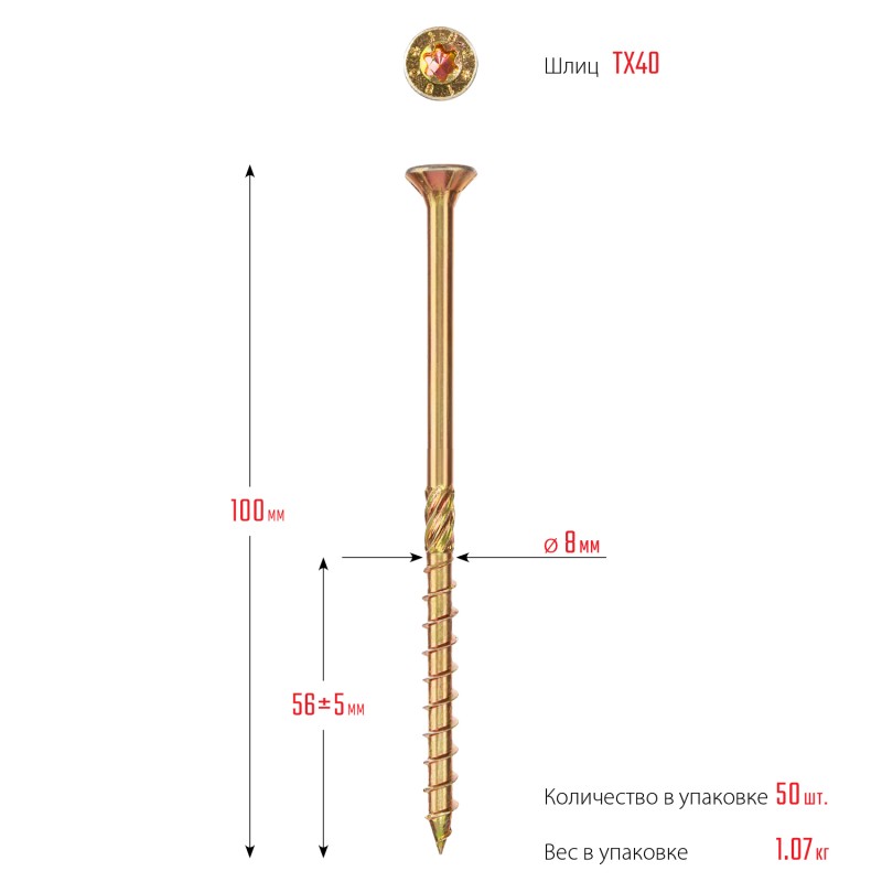 Конструкционные саморезы КС-П 100х8.0 мм 50 шт Зубр 30041-80-100
