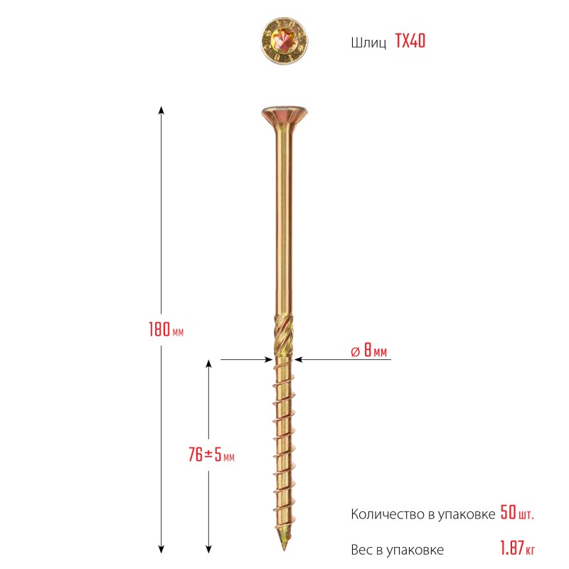 Конструкционные саморезы КС-П 180х8.0 мм 50 шт Зубр 30041-80-180