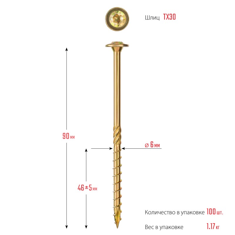 Конструкционные саморезы КС-Т 90x6.0 мм 100 шт Зубр 30051-60-090