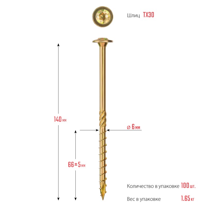Конструкционные саморезы КС-Т 140х6.0 мм 100 шт Зубр 30051-60-140