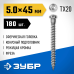 Саморезы для перфорированного крепежа СПК 45х5 мм 180 шт Зубр 30061-50-45