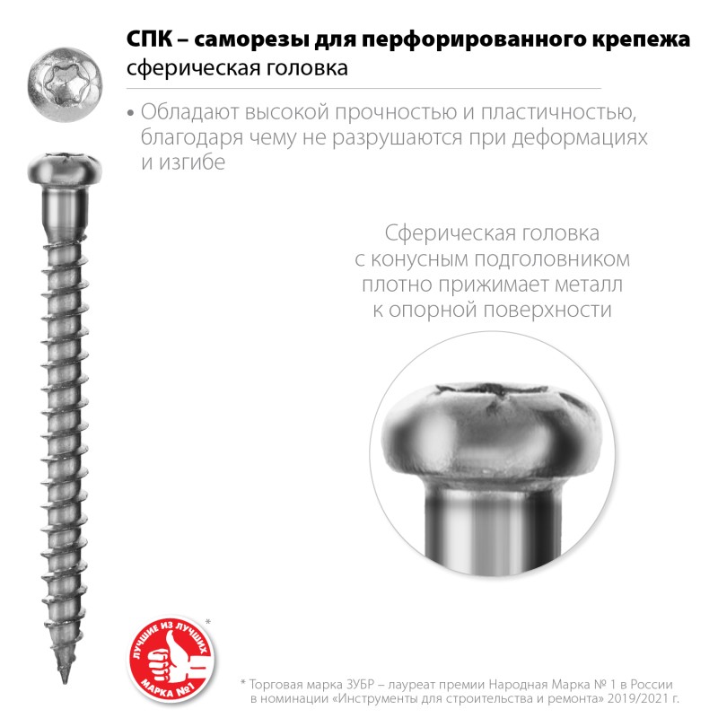 Саморезы для перфорированного крепежа СПК 45х5 мм 180 шт Зубр 30061-50-45