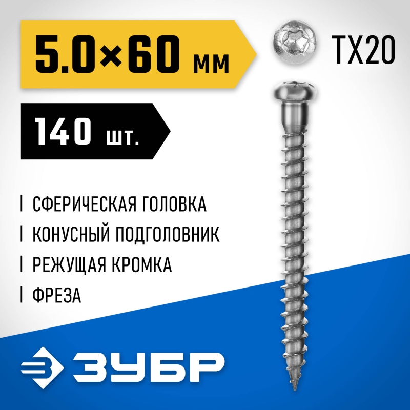 Саморезы для перфорированного крепежа СПК 60х5 мм 140 шт Зубр 30061-50-60