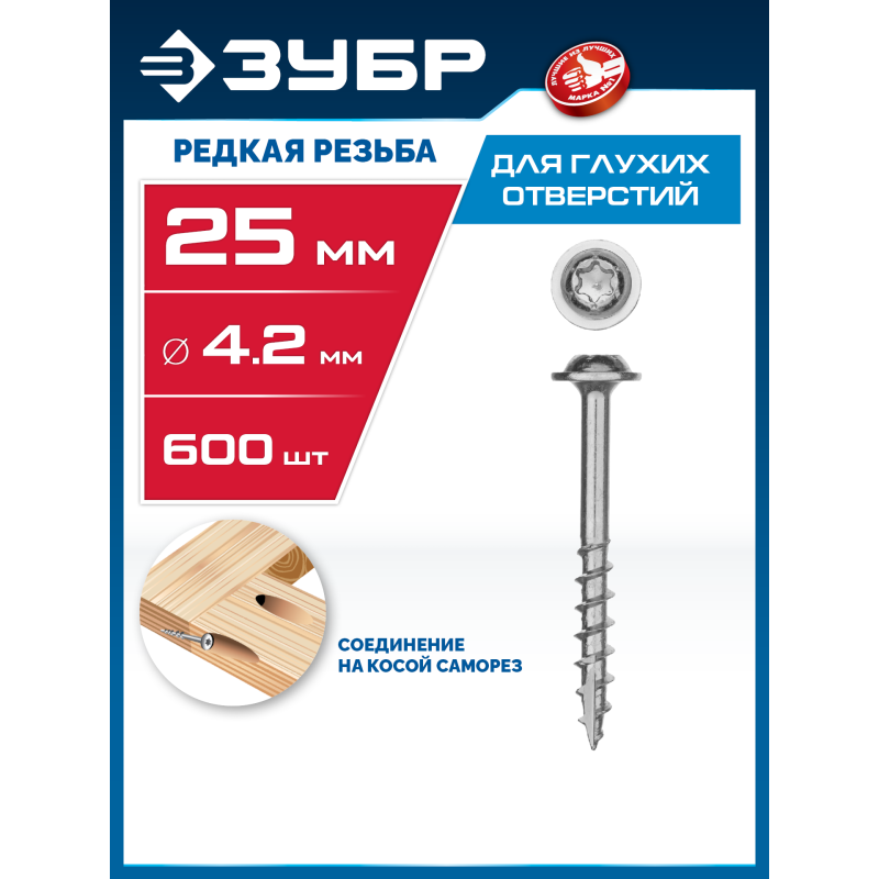 Саморезы для глухих отверстий, 25x4.2 мм, 500 шт, редкая резьба, оцинкованные Зубр 30081-42-025