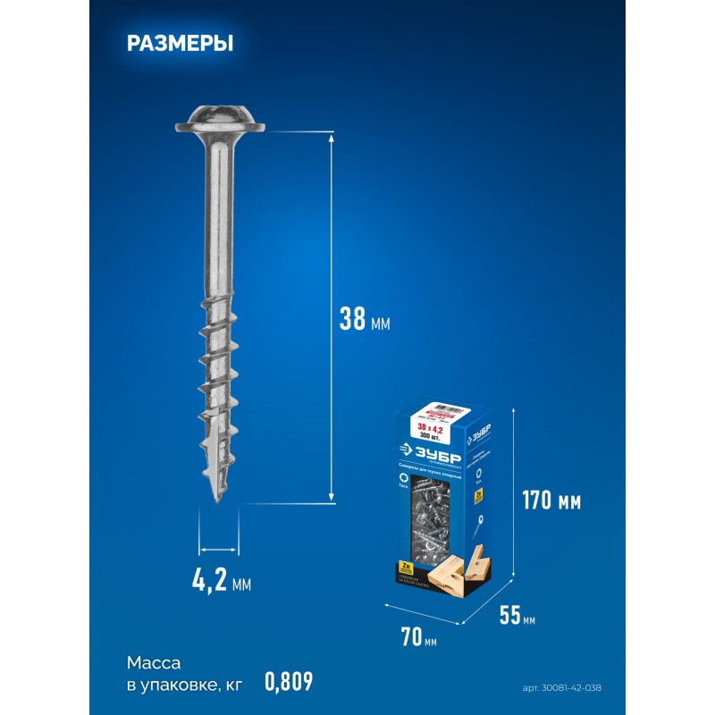 Саморезы для глухих отверстий, 38x4.2 мм, 300 шт, редкая резьба, оцинкованные Зубр 30081-42-038