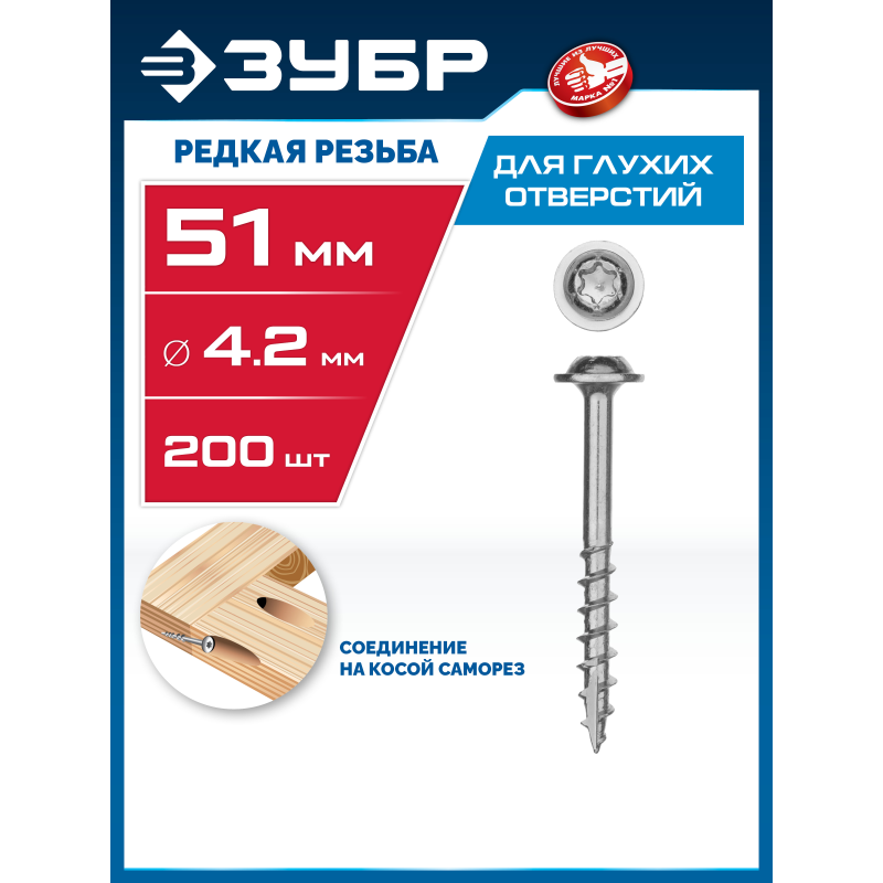 Саморезы для глухих отверстий, 51x4.2 мм, 200 шт, редкая резьба, оцинкованные Зубр 30081-42-051