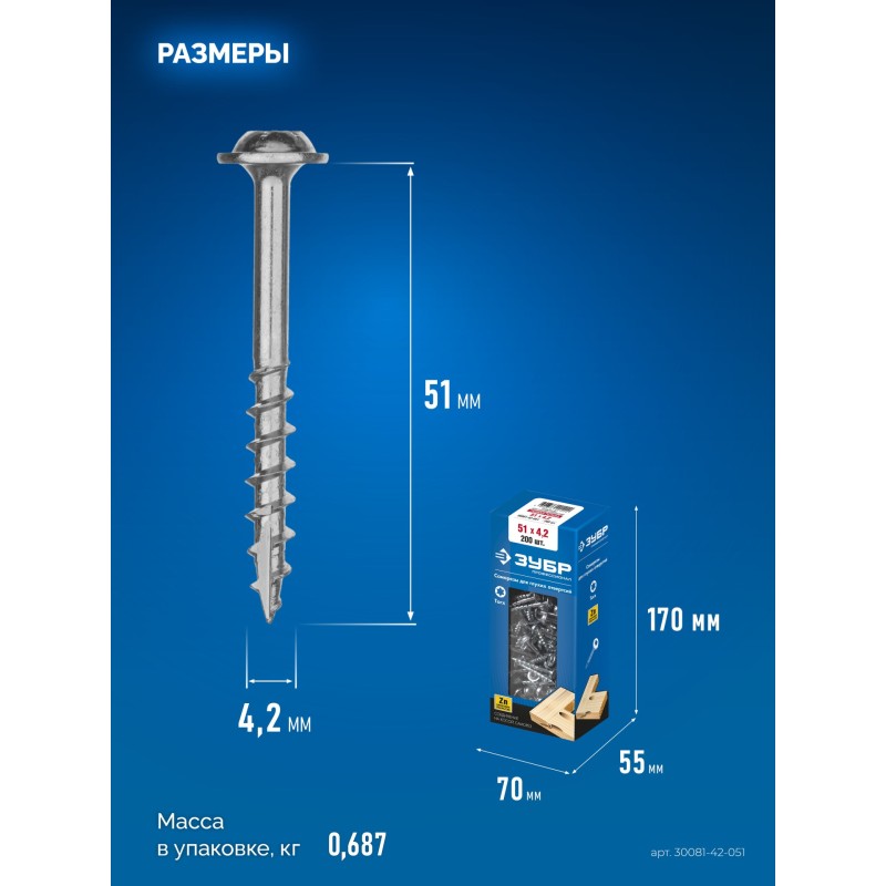 Саморезы для глухих отверстий, 51x4.2 мм, 200 шт, редкая резьба, оцинкованные Зубр 30081-42-051