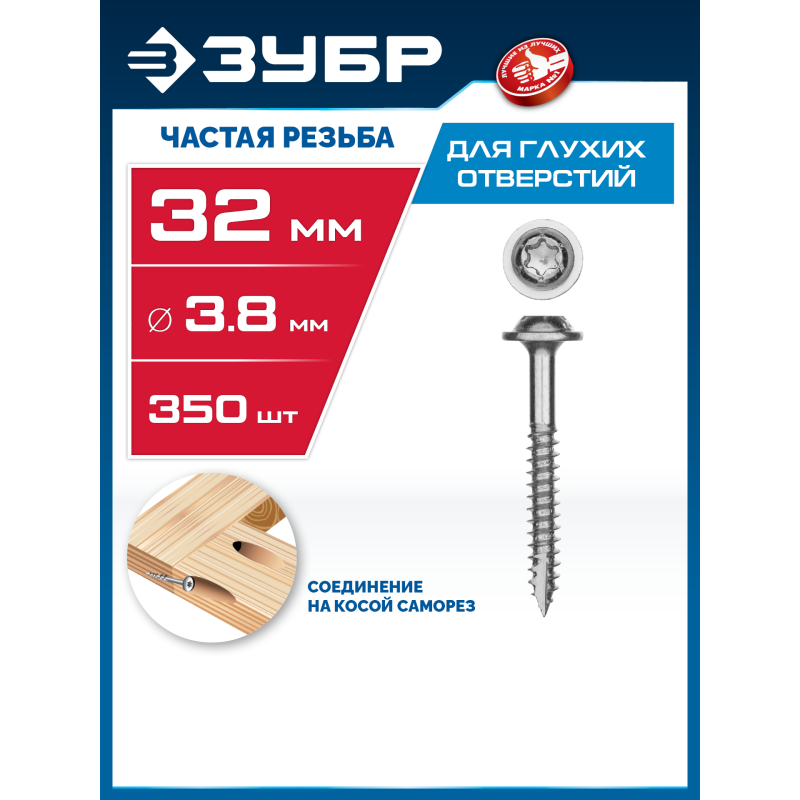 Саморезы для глухих отверстий, 32x3.8 мм, 350 шт, частая резьба, оцинкованные Зубр 30082-38-032