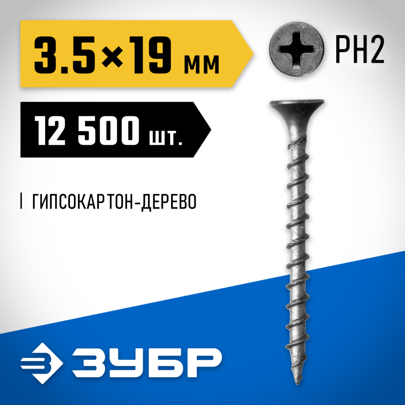 Саморезы СГД гипсокартон-дерево, промфасовка, серия ПРОФЕССИОНАЛ Зубр 4-300030-35-020