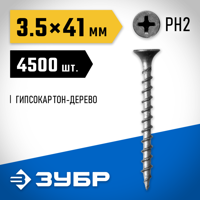 Саморезы СГД гипсокартон-дерево, промфасовка, серия ПРОФЕССИОНАЛ Зубр 4-300030-35-040