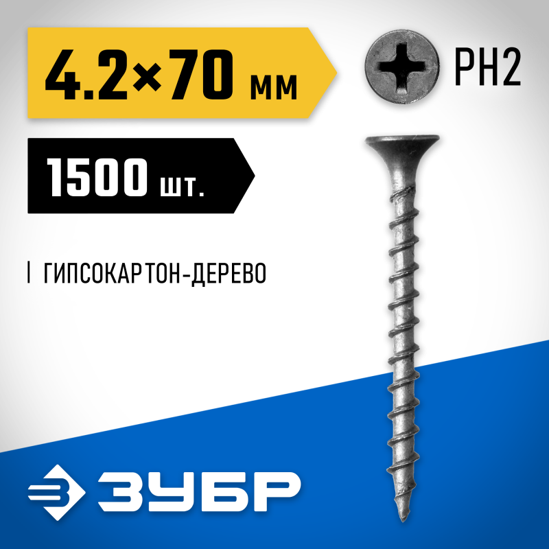 Саморезы СГД гипсокартон-дерево, промфасовка, серия ПРОФЕССИОНАЛ Зубр 4-300030-42-070