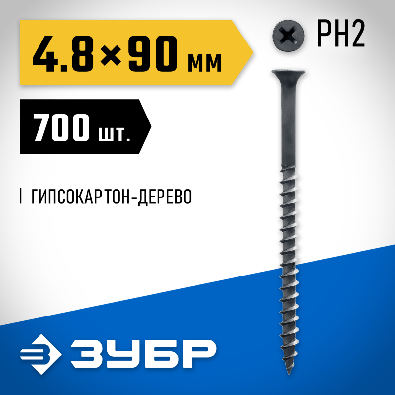 Саморезы СГД гипсокартон-дерево, промфасовка, серия ПРОФЕССИОНАЛ Зубр 4-300030-48-090