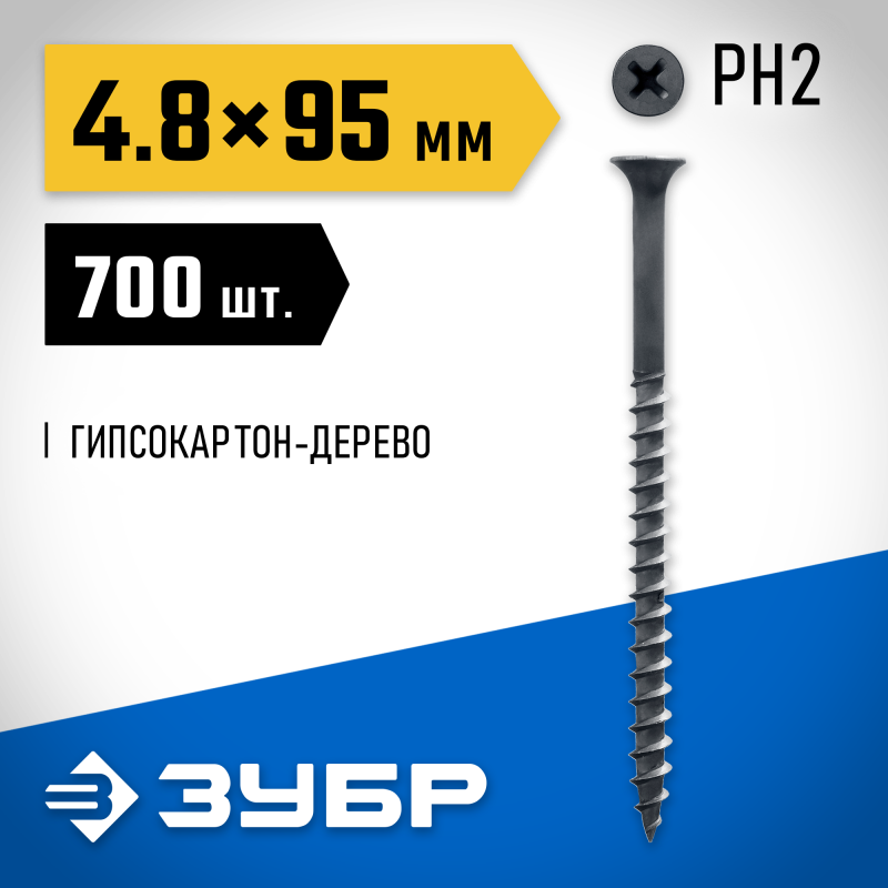 Саморезы СГД гипсокартон-дерево, промфасовка, серия ПРОФЕССИОНАЛ Зубр 4-300030-48-095