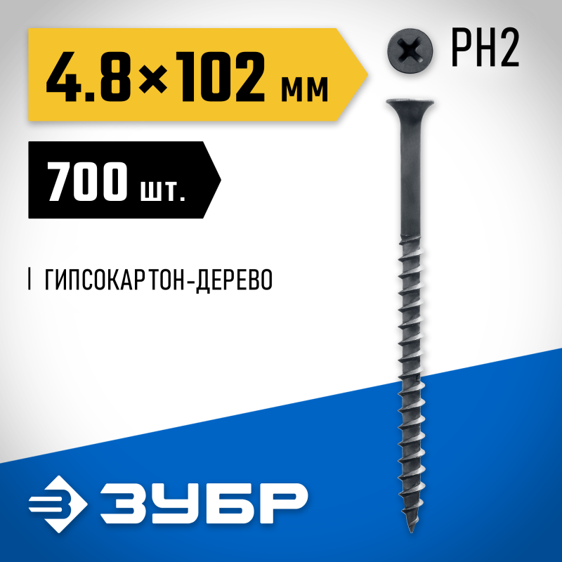Саморезы СГД гипсокартон-дерево, промфасовка, серия ПРОФЕССИОНАЛ Зубр 4-300030-48-100