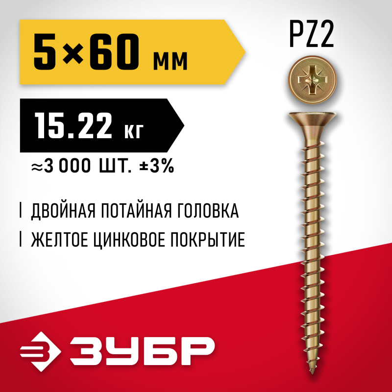 Универсальный саморез СУ-Ж 60x5.0 мм желтый цинк 15.22 кг Зубр 4-300390-50-060_z01