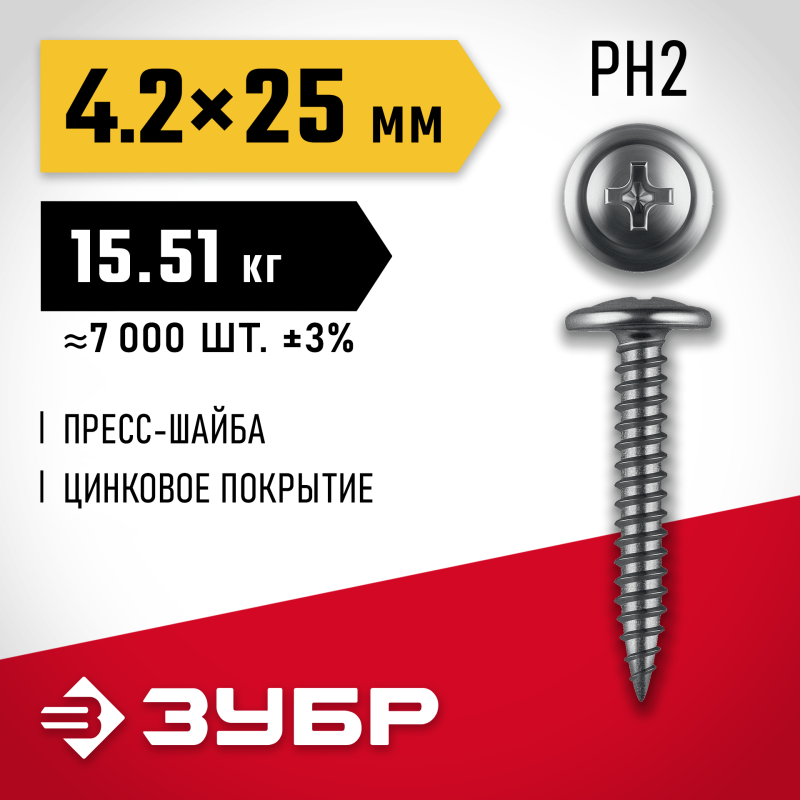 Саморез с пресс-шайбой цинк ПШМ 25х4.2 мм 15.51 кг Зубр 4-300190-42-025_z01