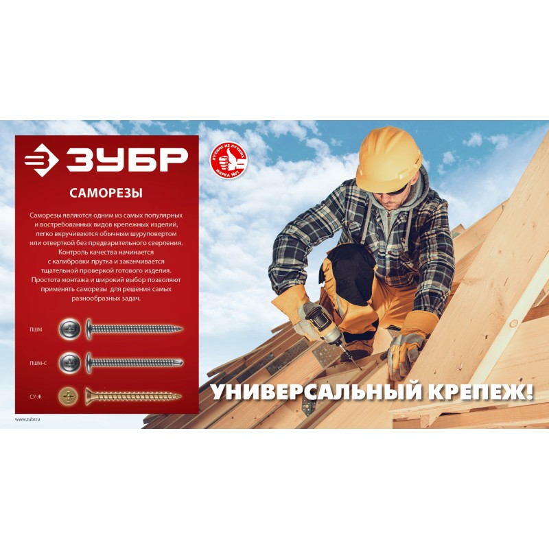 Саморез с пресс-шайбой цинк ПШМ 25х4.2 мм 15.51 кг Зубр 4-300190-42-025_z01