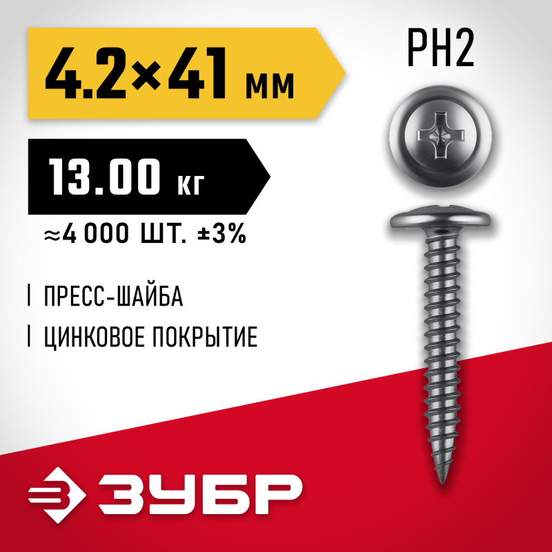 Саморез с пресс-шайбой ПШМ 41х4.2 мм цинк 13 кг Зубр 4-300190-42-041_z01