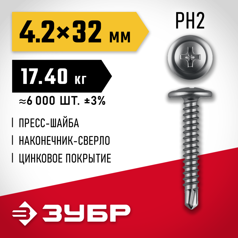 Саморез с пресс-шайбой и сверлом (цинк 17.4 кг) ПШМ-С 32x4.2 мм Зубр 4-300210-42-032_z01