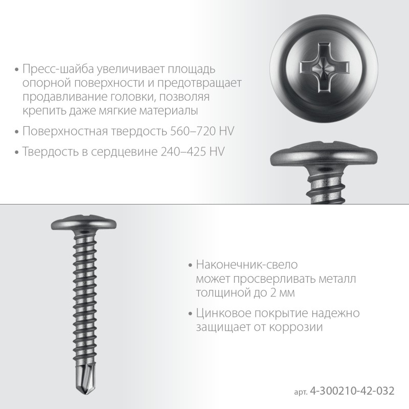 Саморез с пресс-шайбой и сверлом (цинк 17.4 кг) ПШМ-С 32x4.2 мм Зубр 4-300210-42-032_z01