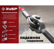 Алюминиевый зажим троса DIN 3093, 14 мм 8 шт. Зубр 4-304475-14