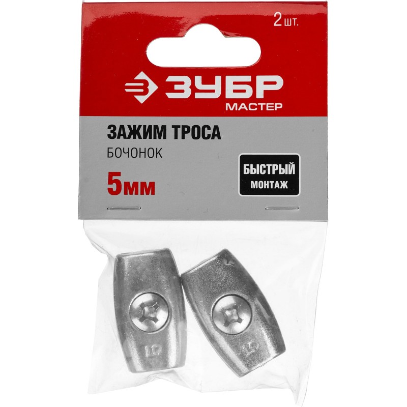 Зажимы троса Бочонок, пакет ЗУБР 304456-05 серия МАСТЕР
