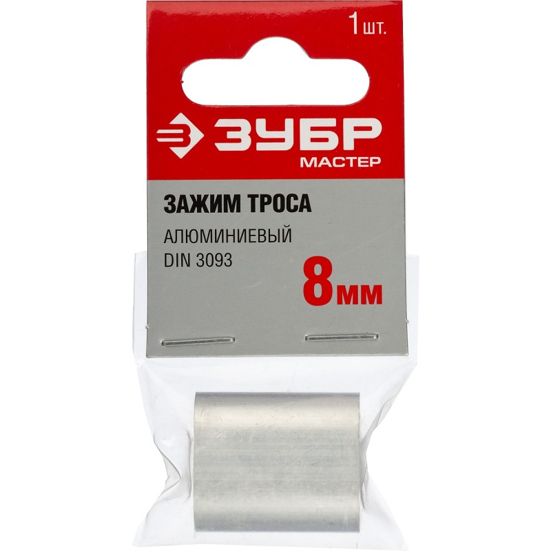 Зажимы троса DIN 3093 алюминиевые, пакет, серия МАСТЕР Зубр 304476-08