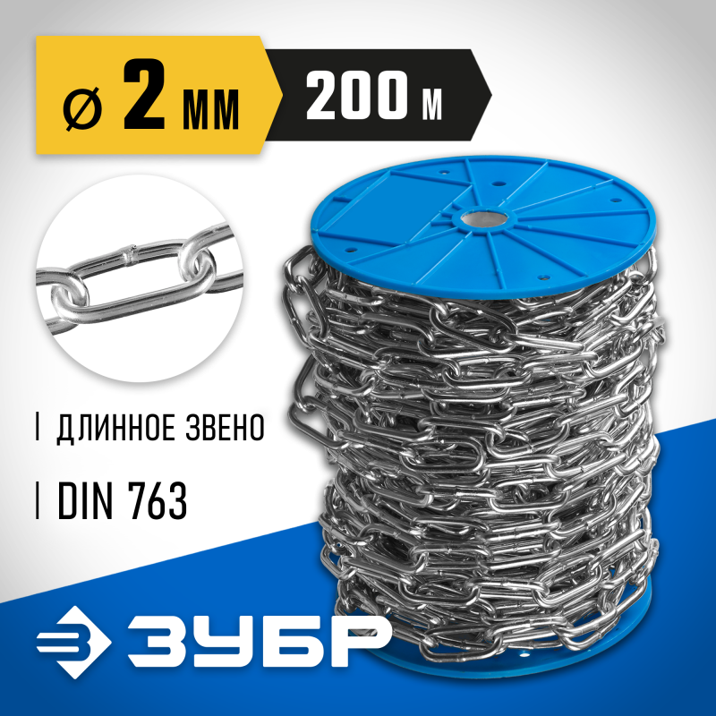 Длиннозвенная цепь DIN 763, 2 мм L 200 м Зубр 4-304030-02
