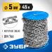 Короткозвенная цепь DIN 766, 5 мм L 45 м Зубр 4-304050-05