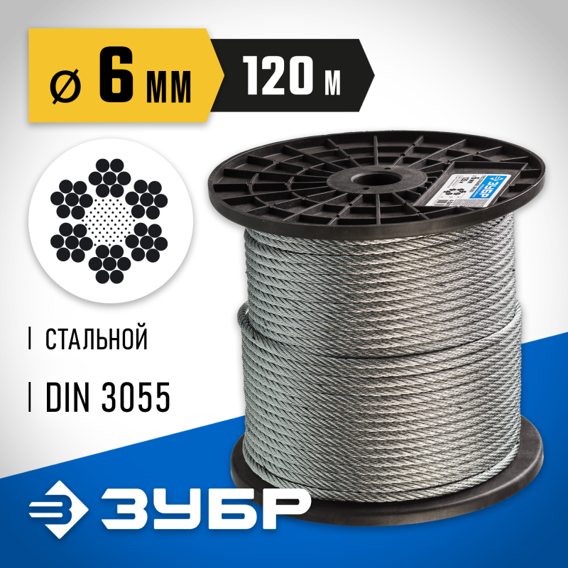 Стальной трос DIN 3055, свивка 6х7 + IWS, 6 мм L 120 м Зубр 4-304110-06