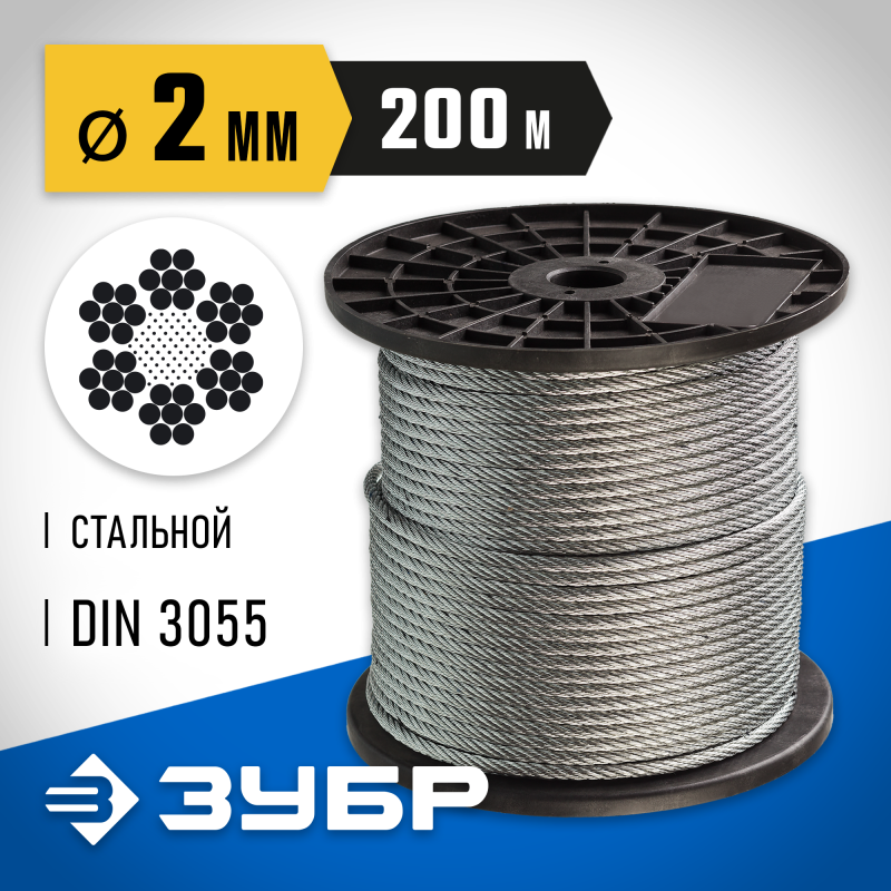 Стальной трос DIN 3055, свивка 6х7 + IWS, 2 мм L 200 м Зубр 4-304110-02