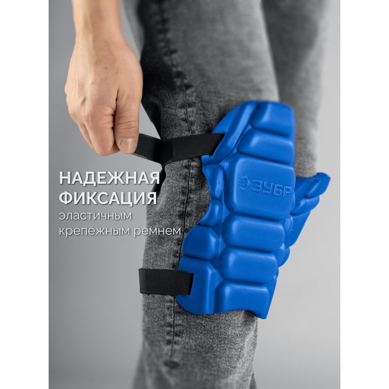 Вставка-наколенники защитные из ЭВА 2 крепежных ремня УНИВЕРСАЛ Зубр 11528