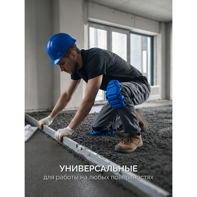 Вставка-наколенники защитные из ЭВА 2 крепежных ремня УНИВЕРСАЛ Зубр 11528