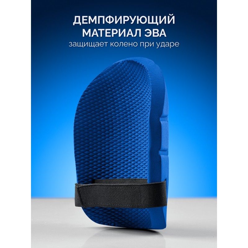 Защитные наколенники из ЭВА с крепежным ремнем ПРОТЕКТОР 195 мм, 15 мм толщина Зубр 11526