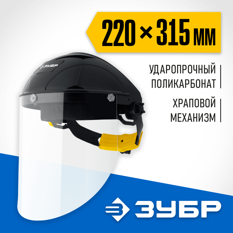 Защитный лицевой щиток СЕКТОР удлинённый экран 220х315 мм Зубр 11085_z01