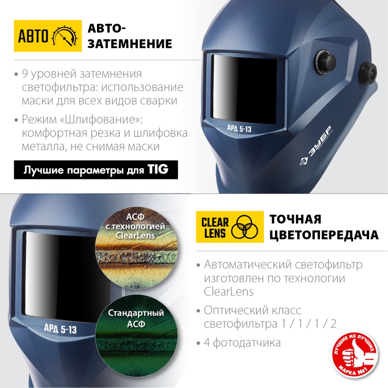 Маска сварщика с автоматическим светофильтром Зубр 11070