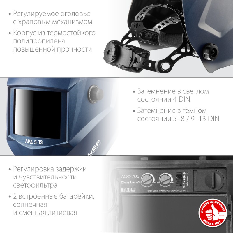 Маска сварщика с автоматическим светофильтром Зубр 11070