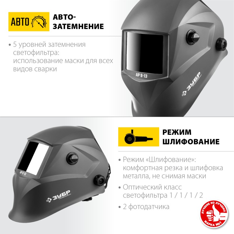 Маска сварщика с автоматическим светофильтром Зубр 11073