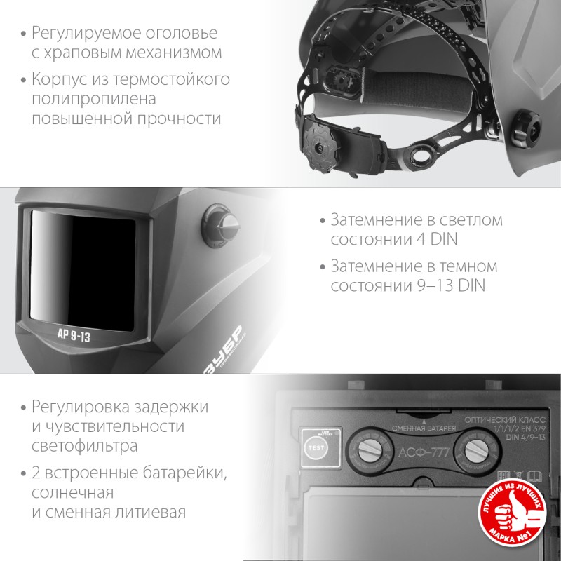 Маска сварщика с автоматическим светофильтром Зубр 11073
